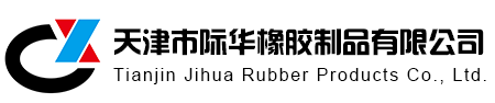 天津市公海710橡胶制品有限公司
